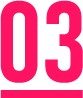 ポイント03