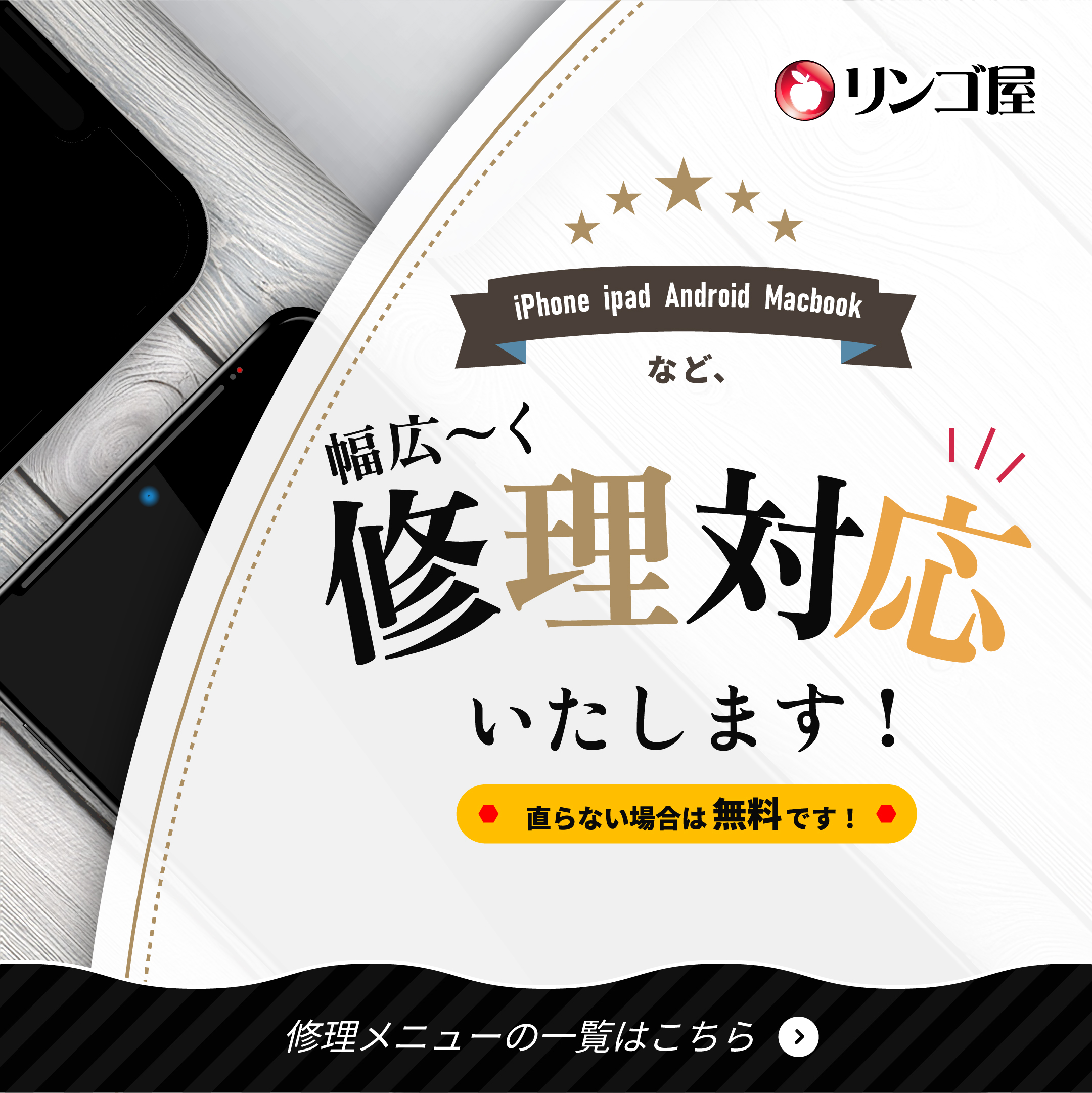 iPhoneのガラス割れ修理・バッテリー交換・水没等の修理はリンゴ