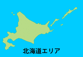 北海道エリア