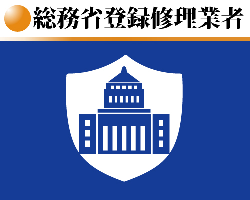 総務省登録修理業者であり、リンゴ屋では、資格認定制度を導入してる為、iphone 修理の技術レベルが非常に高く、日々切磋琢磨して技術を磨いています。